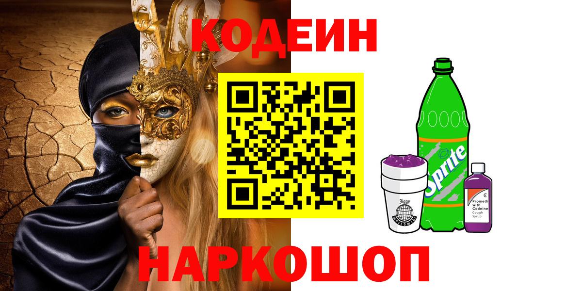 Зима  Кодеин напиток Lean (лин)  Вход с VPN 
