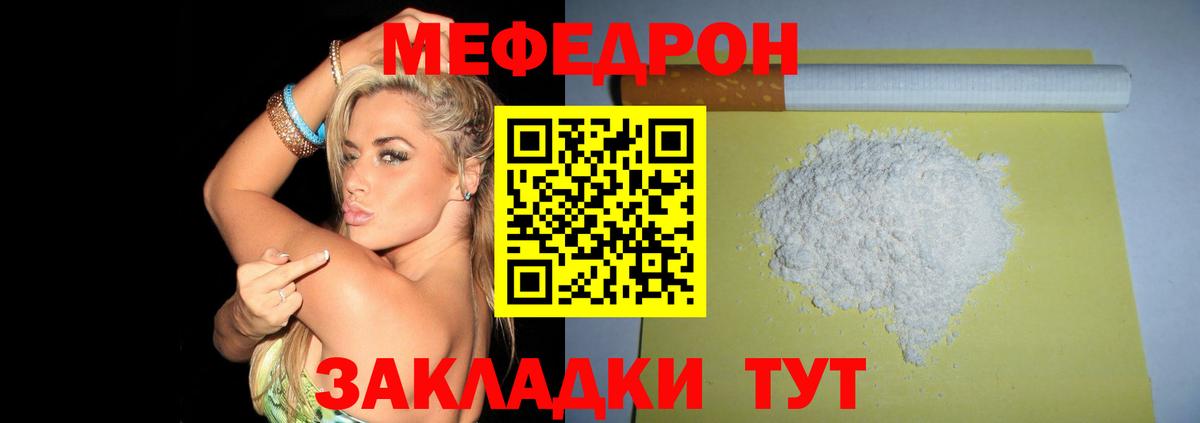 Меф mephedrone  Мефедрон 4 MMC  купить закладку  МЯУ-МЯУ  Вход с VPN  Зима 