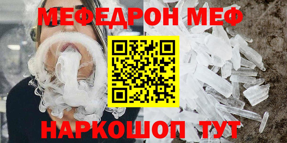 Меф мяу мяу мука Зима